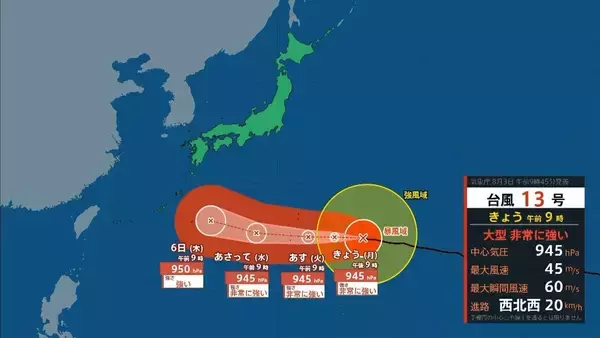 「【台風情報】大型で非常に強い台風13号（ドルフィン）小笠原～南大東島～沖縄接近へ」の画像