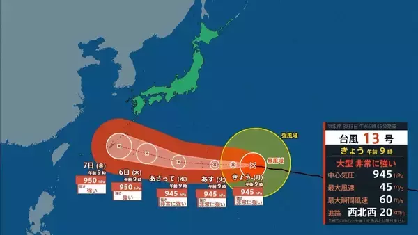 「【台風情報】大型で非常に強い台風13号（ドルフィン）小笠原～南大東島～沖縄接近へ」の画像