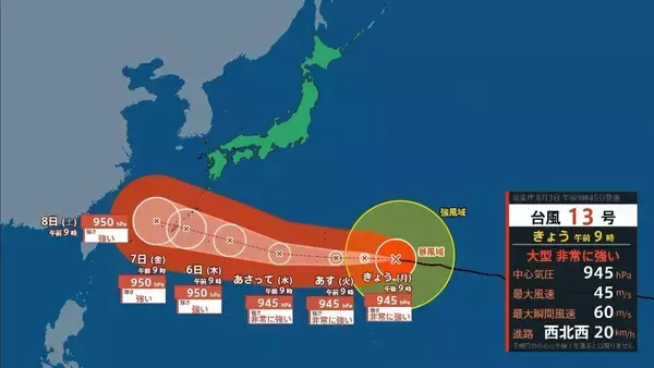 「【台風情報】大型で非常に強い台風13号（ドルフィン）小笠原～南大東島～沖縄接近へ」の画像