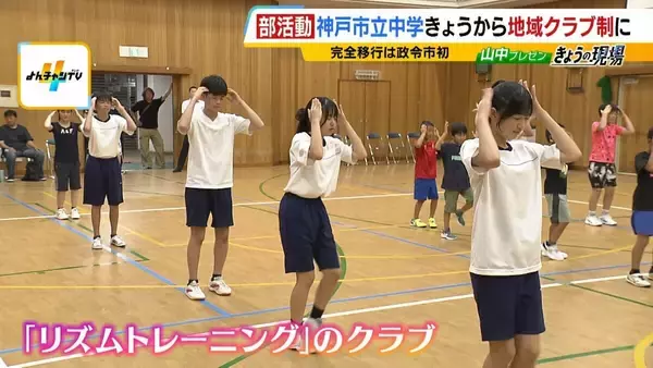 「教員のタダ働き」部活動が生みだした“歪み”　教員の負担軽減や少子化背景に『地域クラブ制』神戸市が完全移行　専門家「子どもの居場所づくりが大きな課題」