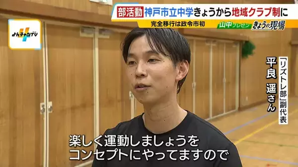「「教員のタダ働き」部活動が生みだした“歪み”　教員の負担軽減や少子化背景に『地域クラブ制』神戸市が完全移行　専門家「子どもの居場所づくりが大きな課題」」の画像