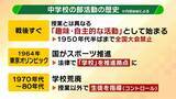 「「教員のタダ働き」部活動が生みだした“歪み”　教員の負担軽減や少子化背景に『地域クラブ制』神戸市が完全移行　専門家「子どもの居場所づくりが大きな課題」」の画像5