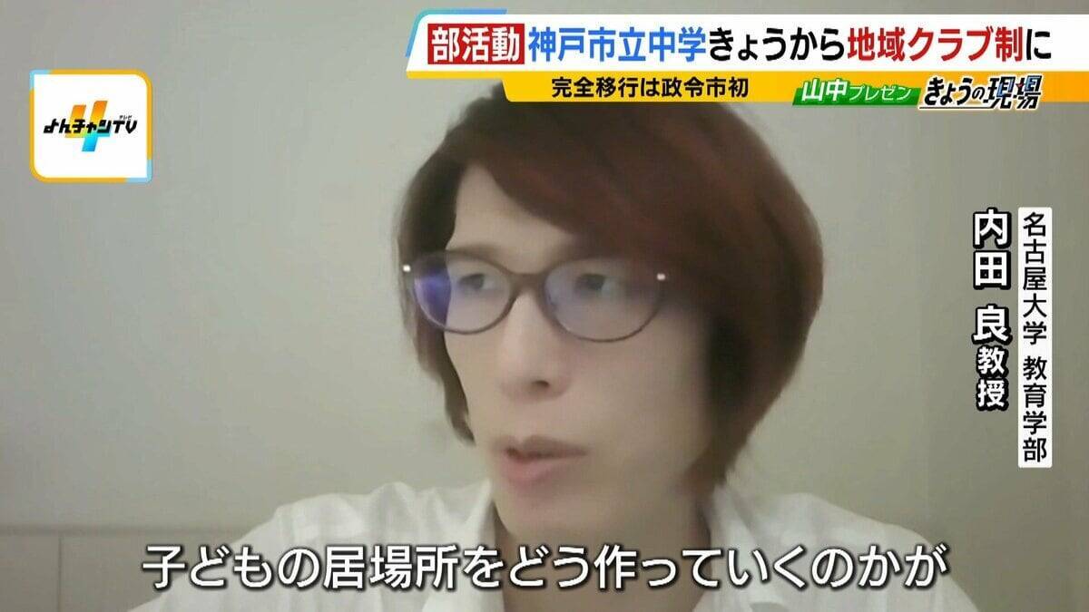 「教員のタダ働き」部活動が生みだした“歪み”　教員の負担軽減や少子化背景に『地域クラブ制』神戸市が完全移行　専門家「子どもの居場所づくりが大きな課題」