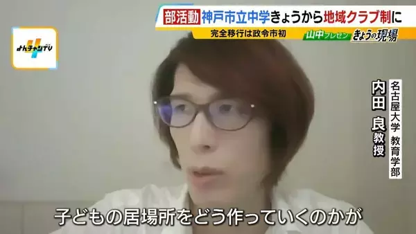 「「教員のタダ働き」部活動が生みだした“歪み”　教員の負担軽減や少子化背景に『地域クラブ制』神戸市が完全移行　専門家「子どもの居場所づくりが大きな課題」」の画像