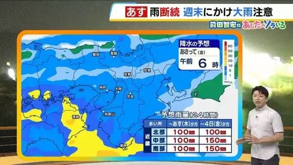 【近畿の天気】3日（木）は広い範囲で本降りの雨　夜からは非常に激しい雨の降る所も　週末にかけて大雨警戒
