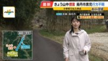 【京都小6男子児童】行方不明“長期化”　比重は事故の『捜索』→事件の『捜査』へ？取材記者は「大規模な活動　見かけることが減った」 防犯カメラは『行方不明前』も重要な段階に【元兵庫県警幹部が解説】