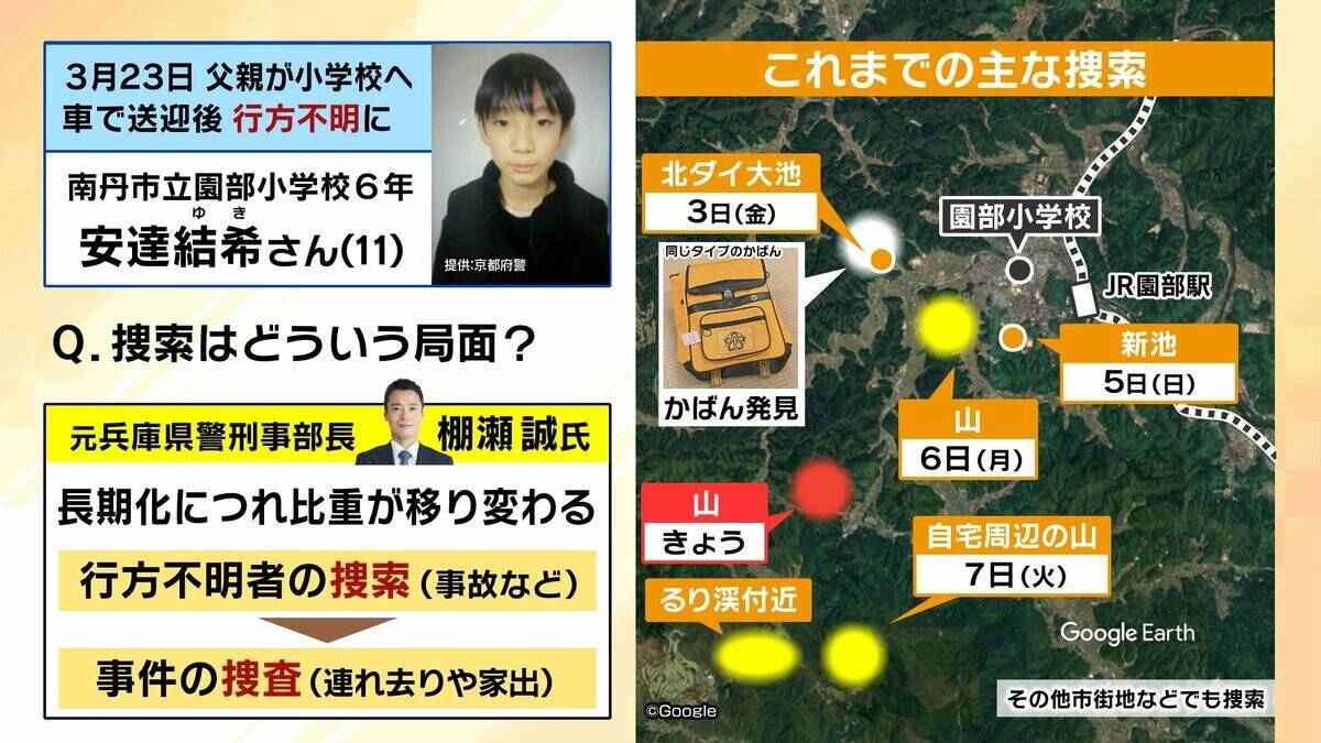 【京都小6男子児童】行方不明“長期化”　比重は事故の『捜索』→事件の『捜査』へ？取材記者は「大規模な活動　見かけることが減った」 防犯カメラは『行方不明前』も重要な段階に【元兵庫県警幹部が解説】