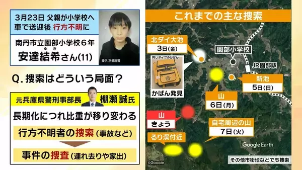 「【京都小6男子児童】行方不明“長期化”　比重は事故の『捜索』→事件の『捜査』へ？取材記者は「大規模な活動　見かけることが減った」 防犯カメラは『行方不明前』も重要な段階に【元兵庫県警幹部が解説】」の画像