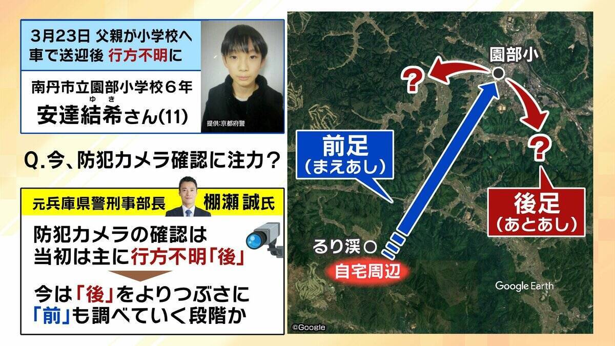 【京都小6男子児童】行方不明“長期化”　比重は事故の『捜索』→事件の『捜査』へ？取材記者は「大規模な活動　見かけることが減った」 防犯カメラは『行方不明前』も重要な段階に【元兵庫県警幹部が解説】