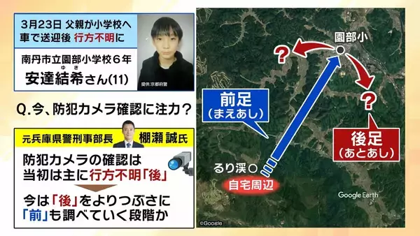 「【京都小6男子児童】行方不明“長期化”　比重は事故の『捜索』→事件の『捜査』へ？取材記者は「大規模な活動　見かけることが減った」 防犯カメラは『行方不明前』も重要な段階に【元兵庫県警幹部が解説】」の画像