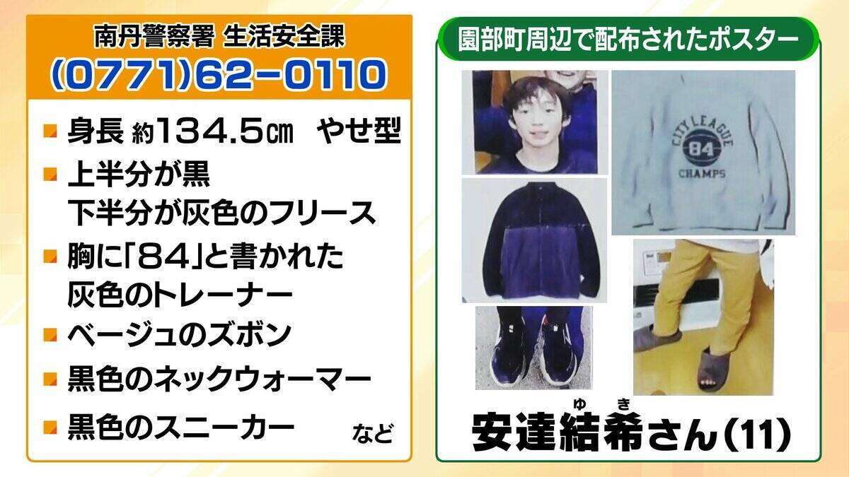 【京都小6男子児童】行方不明“長期化”　比重は事故の『捜索』→事件の『捜査』へ？取材記者は「大規模な活動　見かけることが減った」 防犯カメラは『行方不明前』も重要な段階に【元兵庫県警幹部が解説】