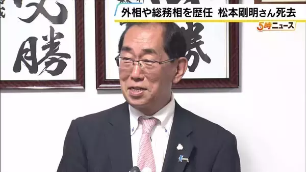 【訃報】総務大臣など歴任の松本剛明・前衆院議員(67)が死去　マイナカード普及などに取り組む　地元・兵庫で後日お別れの会