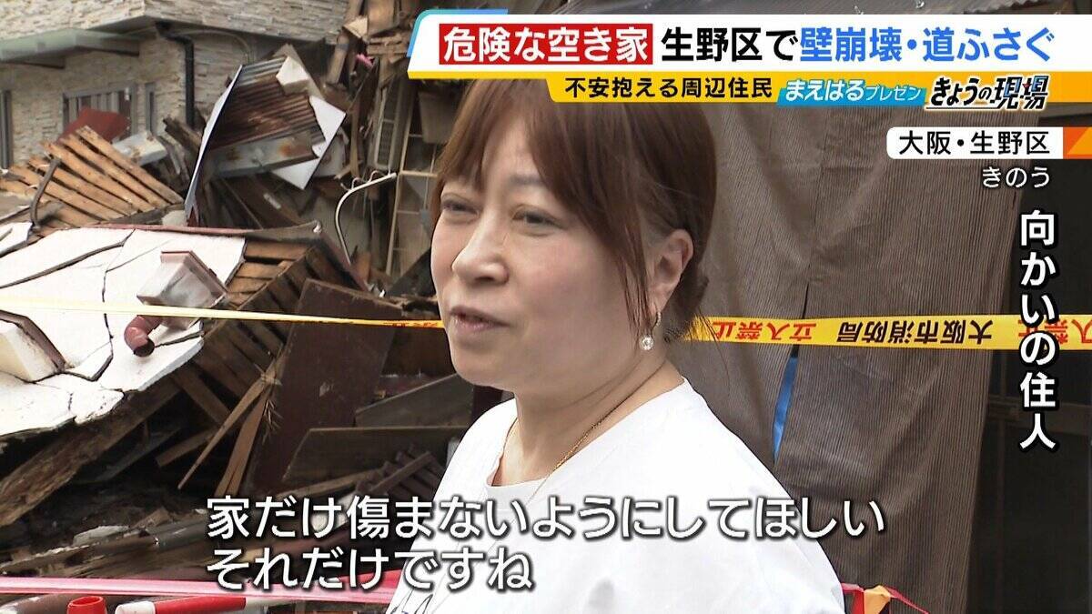 【危険な空き家】突然『倒壊』も撤去進まず“向かいの家に直撃”のおそれ…行政が手を出せない事情とは？周辺住民が自己負担で対応するケースも？大阪・生野区