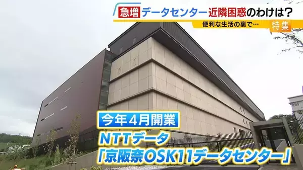 【共生が課題】京都・精華町でデータセンターの建設相次ぐ「なかった時の風景と全然違う」近隣困惑も…建築基準法上は『事務所』や『その他』専門家「法制度が伴っていない」