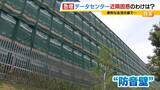 「【共生が課題】京都・精華町でデータセンターの建設相次ぐ「なかった時の風景と全然違う」近隣困惑も…建築基準法上は『事務所』や『その他』専門家「法制度が伴っていない」」の画像12