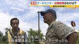 「【共生が課題】京都・精華町でデータセンターの建設相次ぐ「なかった時の風景と全然違う」近隣困惑も…建築基準法上は『事務所』や『その他』専門家「法制度が伴っていない」」の画像13