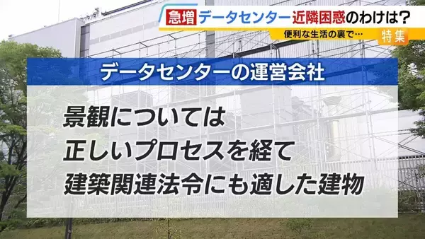 「【共生が課題】京都・精華町でデータセンターの建設相次ぐ「なかった時の風景と全然違う」近隣困惑も…建築基準法上は『事務所』や『その他』専門家「法制度が伴っていない」」の画像