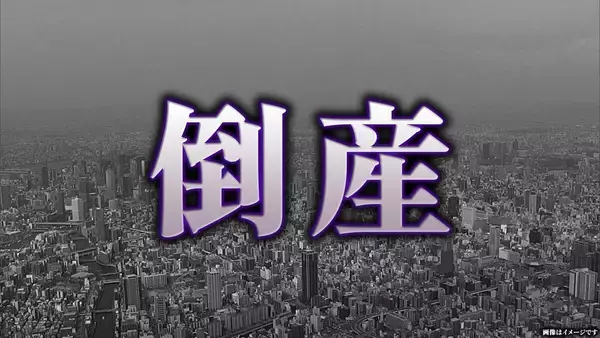 【倒産】国産小麦・産地限定の野菜で有名なベーカリー「パンデュース」元運営会社が自己破産申請へ　コロナ禍の時短営業や原材料高騰が響く　負債は約6億6000万円　本店は別会社が営業継続【帝国データバンク】