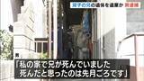 「「死んだと思ったのは先月ごろ」55歳男が“双子の兄”の遺体を遺棄か…布団にくるまれ腐敗進む　神戸・灘区」の画像1