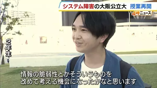 “システム障害で休講”大阪公立大が7日ぶり授業再開　学生らは…「情報の脆弱性を考える機会に」　個人情報流出のおそれについて調査継続