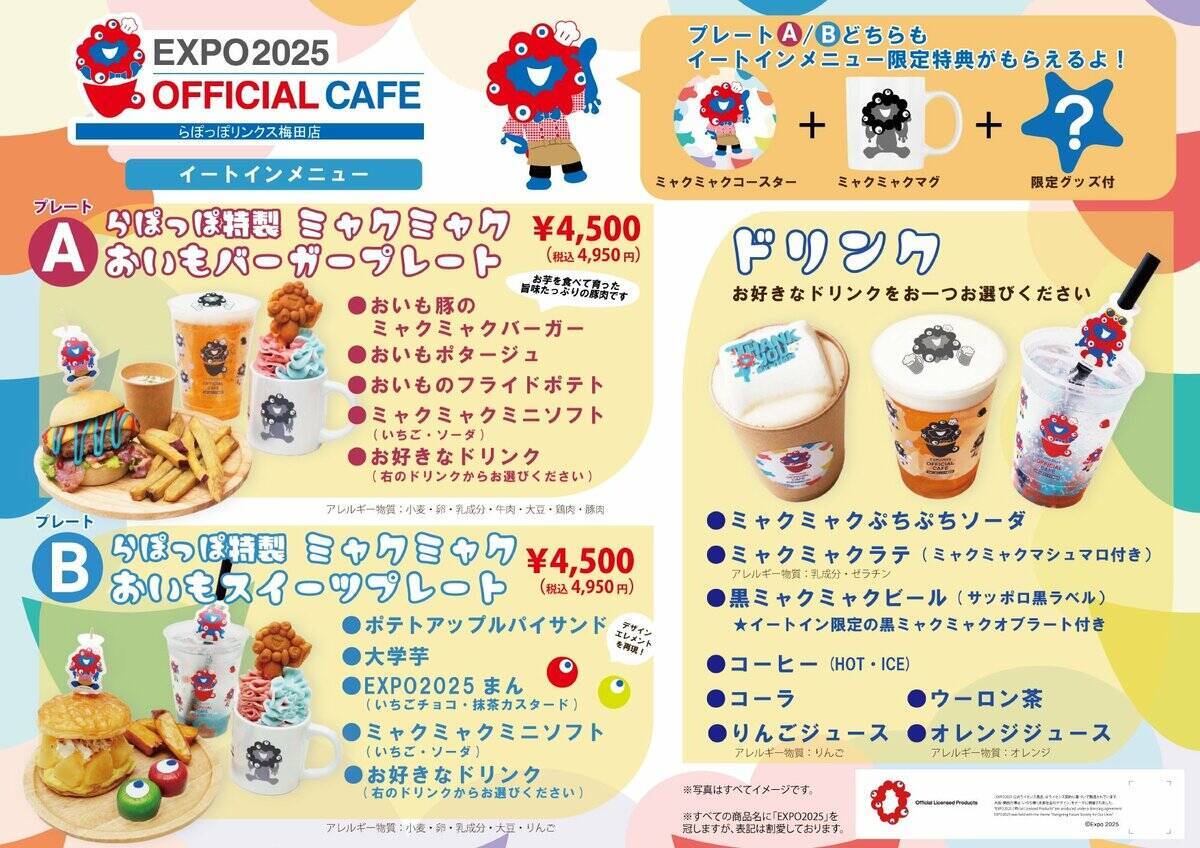 「ミャクミャクだらけで楽しい」万博オフィシャルカフェが期間限定復活！GW中の予約は満席…それ以降は？　ミャクミャクカラーのソフトクリーム、限定グッズなども　大阪・リンクス梅田