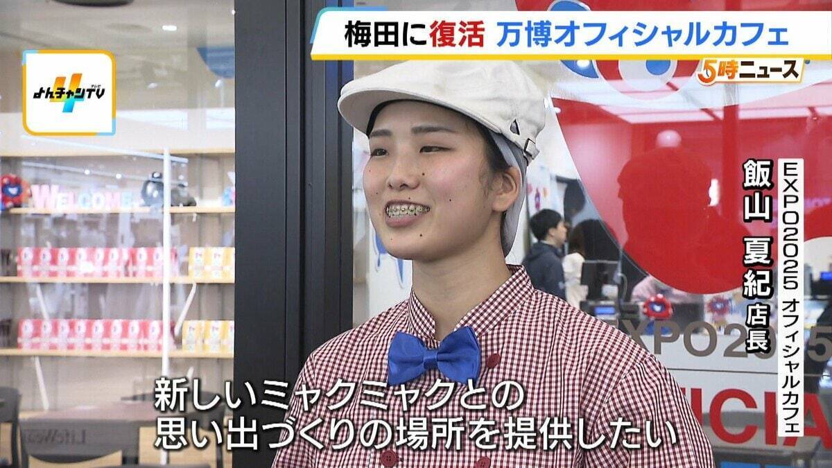 「ミャクミャクだらけで楽しい」万博オフィシャルカフェが期間限定復活！GW中の予約は満席…それ以降は？　ミャクミャクカラーのソフトクリーム、限定グッズなども　大阪・リンクス梅田