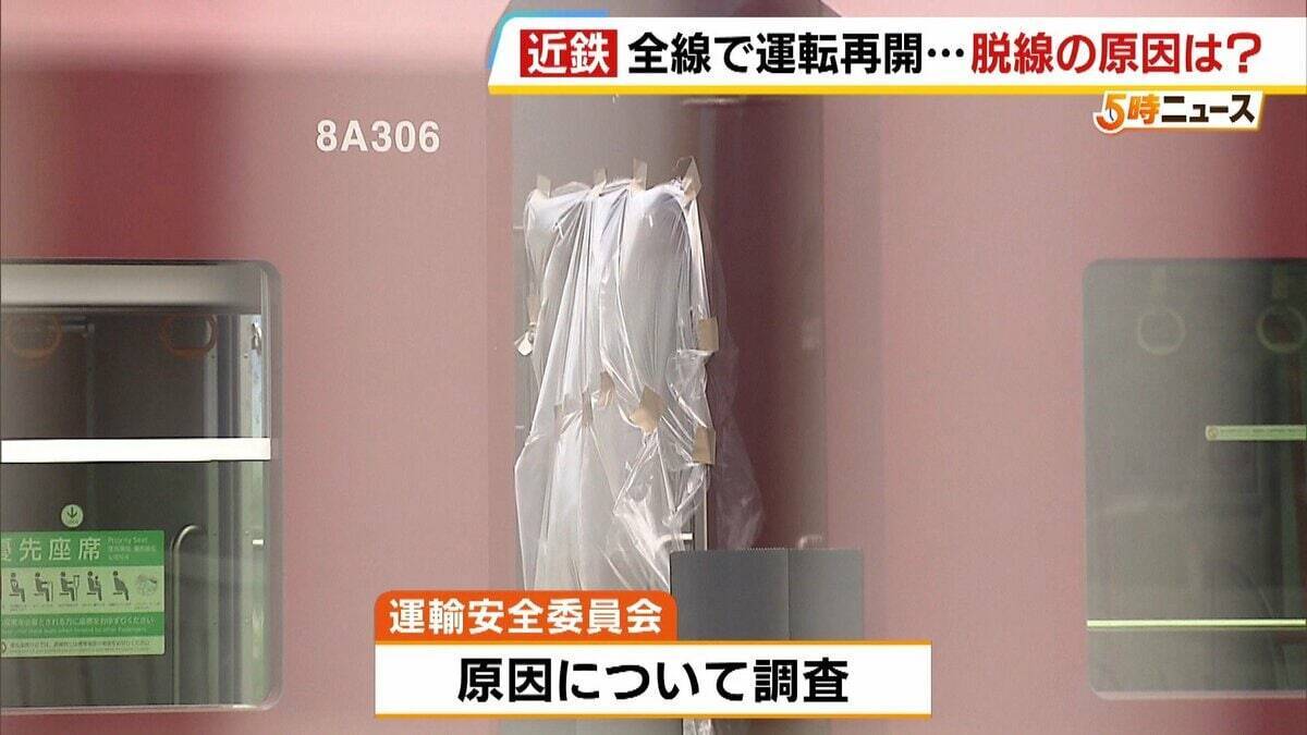 【近鉄京都線】前日の“始発脱線”から約26時間後…全線で運転を再開　原因解明には至らず　国の事故調査に1年超かかる？専門家「小さな原因が重なり合った可能性」
