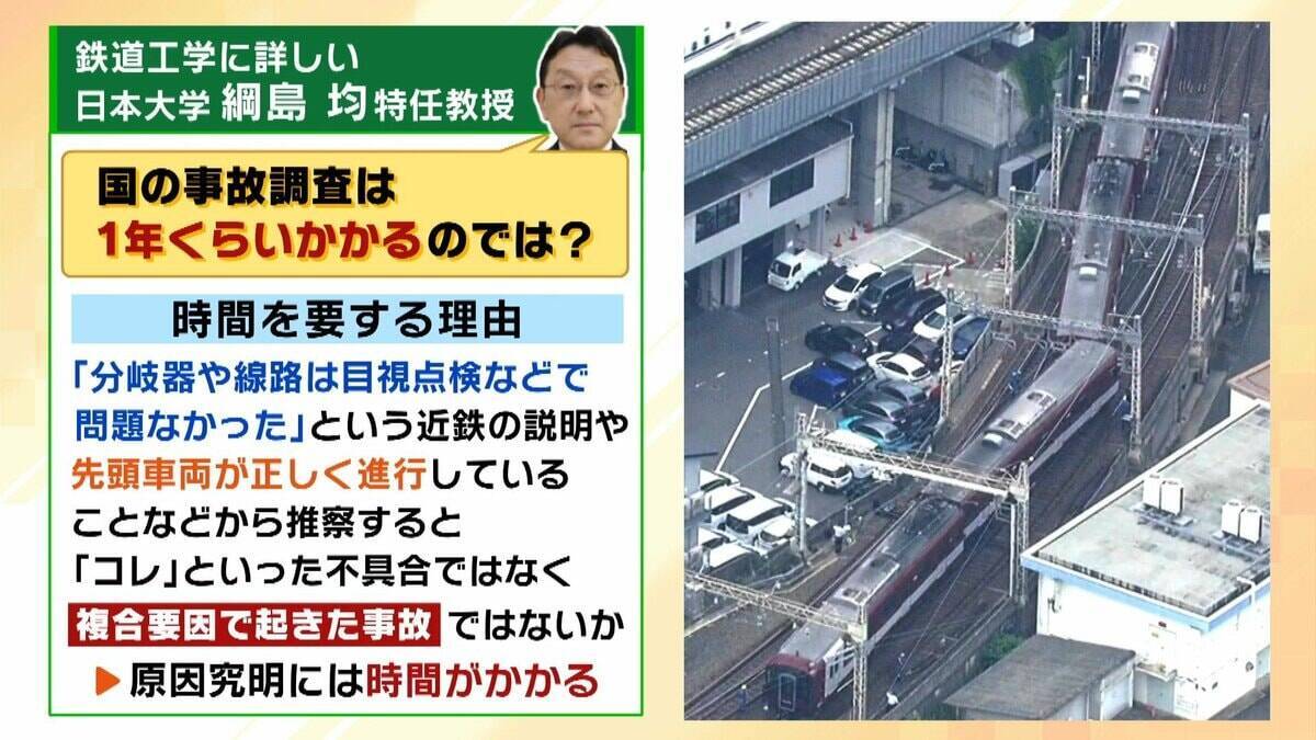 【近鉄京都線】前日の“始発脱線”から約26時間後…全線で運転を再開　原因解明には至らず　国の事故調査に1年超かかる？専門家「小さな原因が重なり合った可能性」