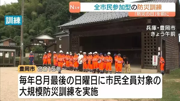 9月1日は「防災の日」“風水害”想定した全市民が対象の訓練実施…自宅の危険度もチェック　兵庫・豊岡市