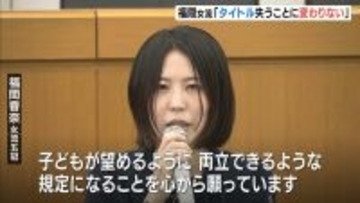 将棋・福間女流五冠　妊娠・出産規定の新制度案めぐり会見「子どもが望めるように、両立できるような規定になることを心から願っています」