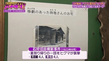 「ガリガリと頭をかじられ...」ヒグマに襲われ左目を失った隻眼のハンター　クマ被害が全国で相次ぐなか“人的被害ゼロ１８年継続”　岩見沢を守る「原田式ゾーニング」の極意【ガチの門】