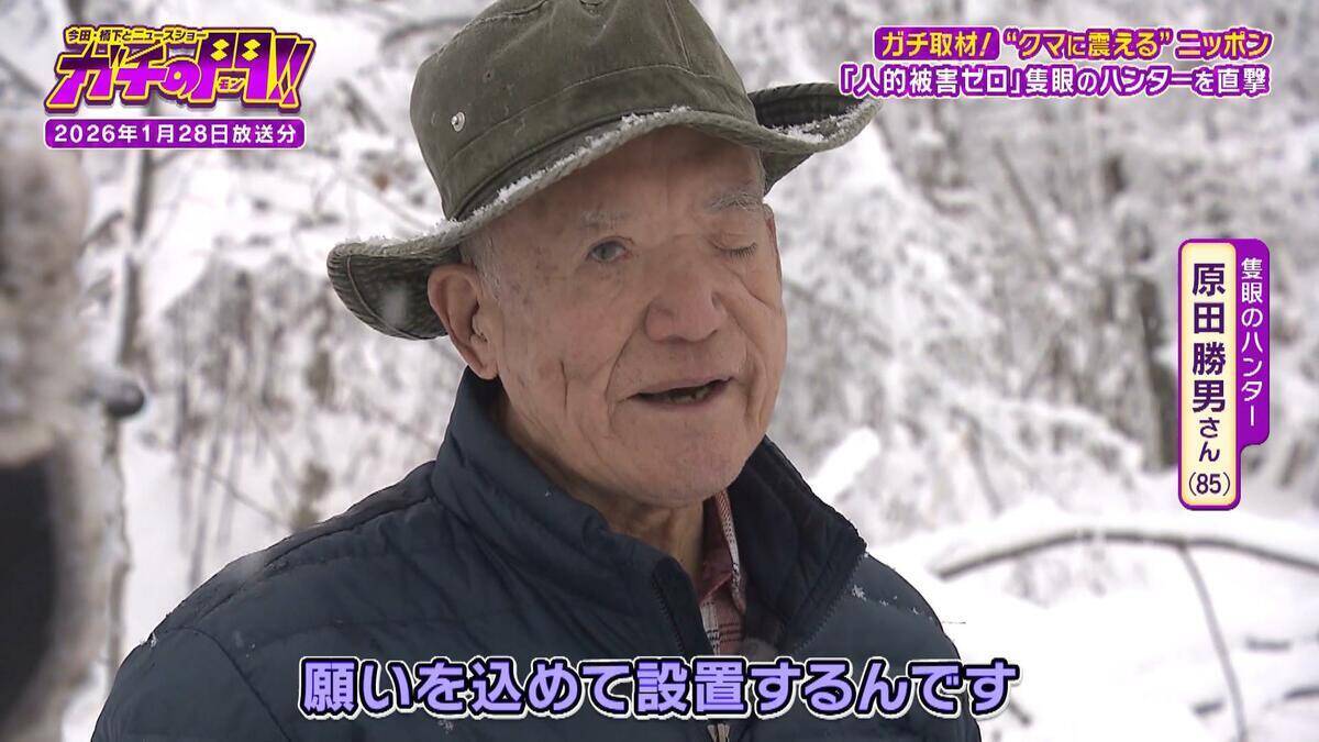 「ガリガリと頭をかじられ...」ヒグマに襲われ左目を失った隻眼のハンター　クマ被害が全国で相次ぐなか“人的被害ゼロ１８年継続”　岩見沢を守る「原田式ゾーニング」の極意【ガチの門】