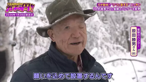 「「ガリガリと頭をかじられ...」ヒグマに襲われ左目を失った隻眼のハンター　クマ被害が全国で相次ぐなか“人的被害ゼロ１８年継続”　岩見沢を守る「原田式ゾーニング」の極意【ガチの門】」の画像