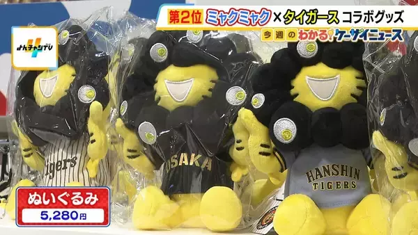 『阪神×ミャクミャク』関西2大スターがコラボ！「地元を沸かせるコンテンツをかけ合わせた」　阪神梅田本店