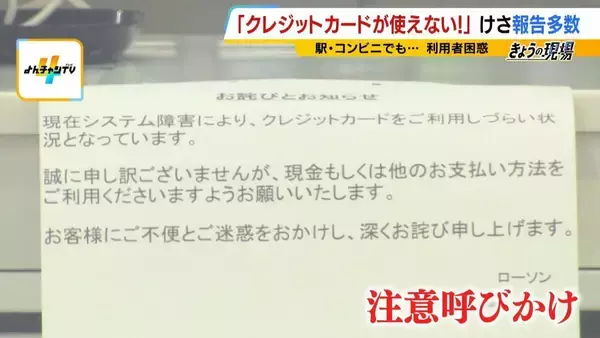 【クレカのシステム障害】朝からエラー相次ぐ　お金は不正に使われない？専門家「一般的には…」3年前の大規模障害では約80万件の取引に影響「複数の決済手段を持って」【解説】