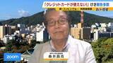 「【クレカのシステム障害】朝からエラー相次ぐ　お金は不正に使われない？専門家「一般的には…」3年前の大規模障害では約80万件の取引に影響「複数の決済手段を持って」【解説】」の画像10