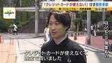 「【クレカのシステム障害】朝からエラー相次ぐ　お金は不正に使われない？専門家「一般的には…」3年前の大規模障害では約80万件の取引に影響「複数の決済手段を持って」【解説】」の画像2