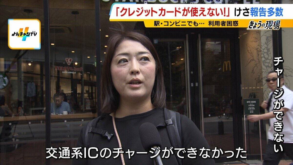 【クレカのシステム障害】朝からエラー相次ぐ　お金は不正に使われない？専門家「一般的には…」3年前の大規模障害では約80万件の取引に影響「複数の決済手段を持って」【解説】