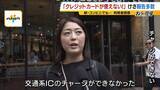 「【クレカのシステム障害】朝からエラー相次ぐ　お金は不正に使われない？専門家「一般的には…」3年前の大規模障害では約80万件の取引に影響「複数の決済手段を持って」【解説】」の画像3