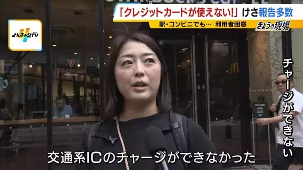 「【クレカのシステム障害】朝からエラー相次ぐ　お金は不正に使われない？専門家「一般的には…」3年前の大規模障害では約80万件の取引に影響「複数の決済手段を持って」【解説】」の画像
