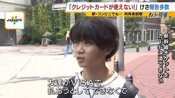 「【クレカのシステム障害】朝からエラー相次ぐ　お金は不正に使われない？専門家「一般的には…」3年前の大規模障害では約80万件の取引に影響「複数の決済手段を持って」【解説】」の画像