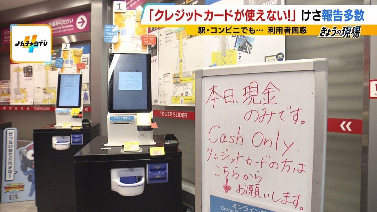 【クレカのシステム障害】朝からエラー相次ぐ　お金は不正に使われない？専門家「一般的には…」3年前の大規模障害では約80万件の取引に影響「複数の決済手段を持って」【解説】