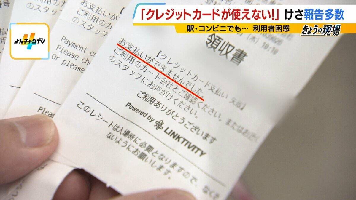 【クレカのシステム障害】朝からエラー相次ぐ　お金は不正に使われない？専門家「一般的には…」3年前の大規模障害では約80万件の取引に影響「複数の決済手段を持って」【解説】