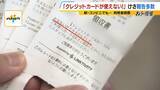 「【クレカのシステム障害】朝からエラー相次ぐ　お金は不正に使われない？専門家「一般的には…」3年前の大規模障害では約80万件の取引に影響「複数の決済手段を持って」【解説】」の画像6