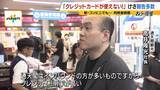 「【クレカのシステム障害】朝からエラー相次ぐ　お金は不正に使われない？専門家「一般的には…」3年前の大規模障害では約80万件の取引に影響「複数の決済手段を持って」【解説】」の画像7