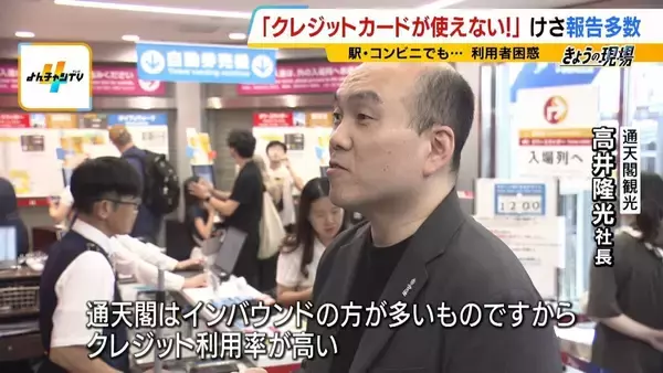 「【クレカのシステム障害】朝からエラー相次ぐ　お金は不正に使われない？専門家「一般的には…」3年前の大規模障害では約80万件の取引に影響「複数の決済手段を持って」【解説】」の画像
