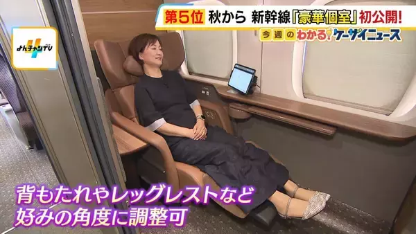 【東海道・山陽新幹線】10月導入「豪華個室」を古川圭子アナが体験！1人用のほか2人で使えるタイプも…ウェルカムサービスとして沿線ゆかりのお菓子が無料提供　9月15日から予約開始