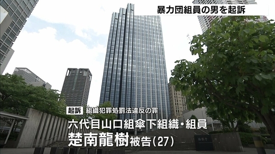 特殊詐欺の被害金440万円を受け取ったか…暴力団組員の男を起訴　大阪地検