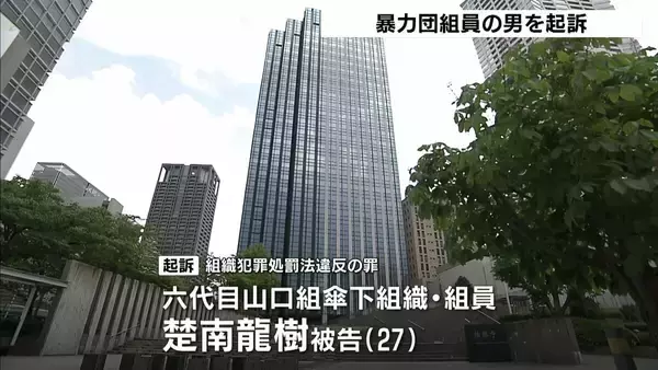 特殊詐欺の被害金440万円を受け取ったか…暴力団組員の男を起訴　大阪地検