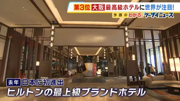 ヒルトン最上級ブランド「ウォルドーフ・アストリア大阪」に熱視線！　スイートルームは１泊約50万円～　宿泊せず楽しめるアフタヌーンティーも　ベストニューホテルに大阪で初選出